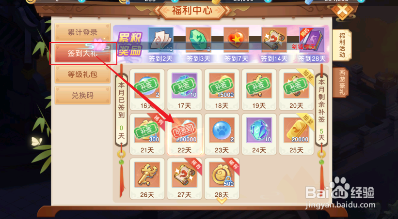 《东方奇缘》如何领取签到大礼中的奖励