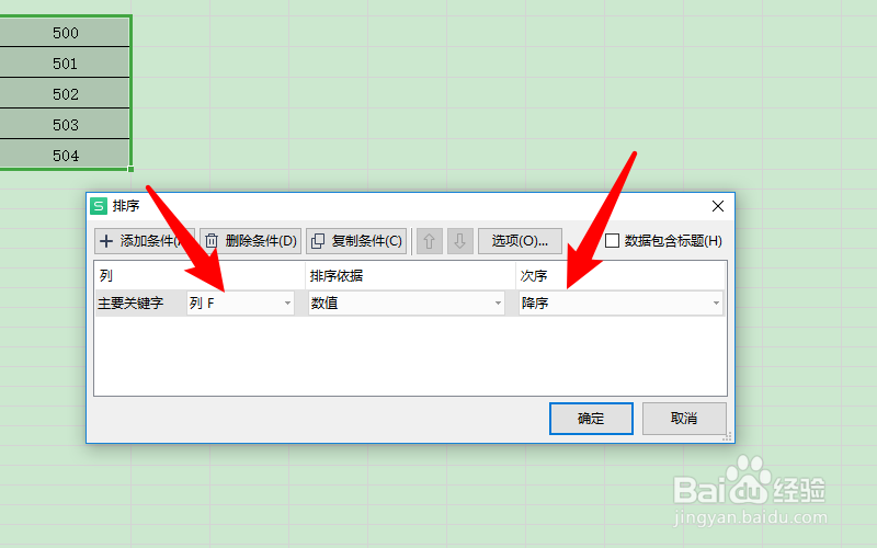 表格排序时如何整行内容跟着动
