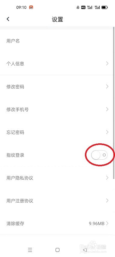 冀时办怎么开启指纹登录