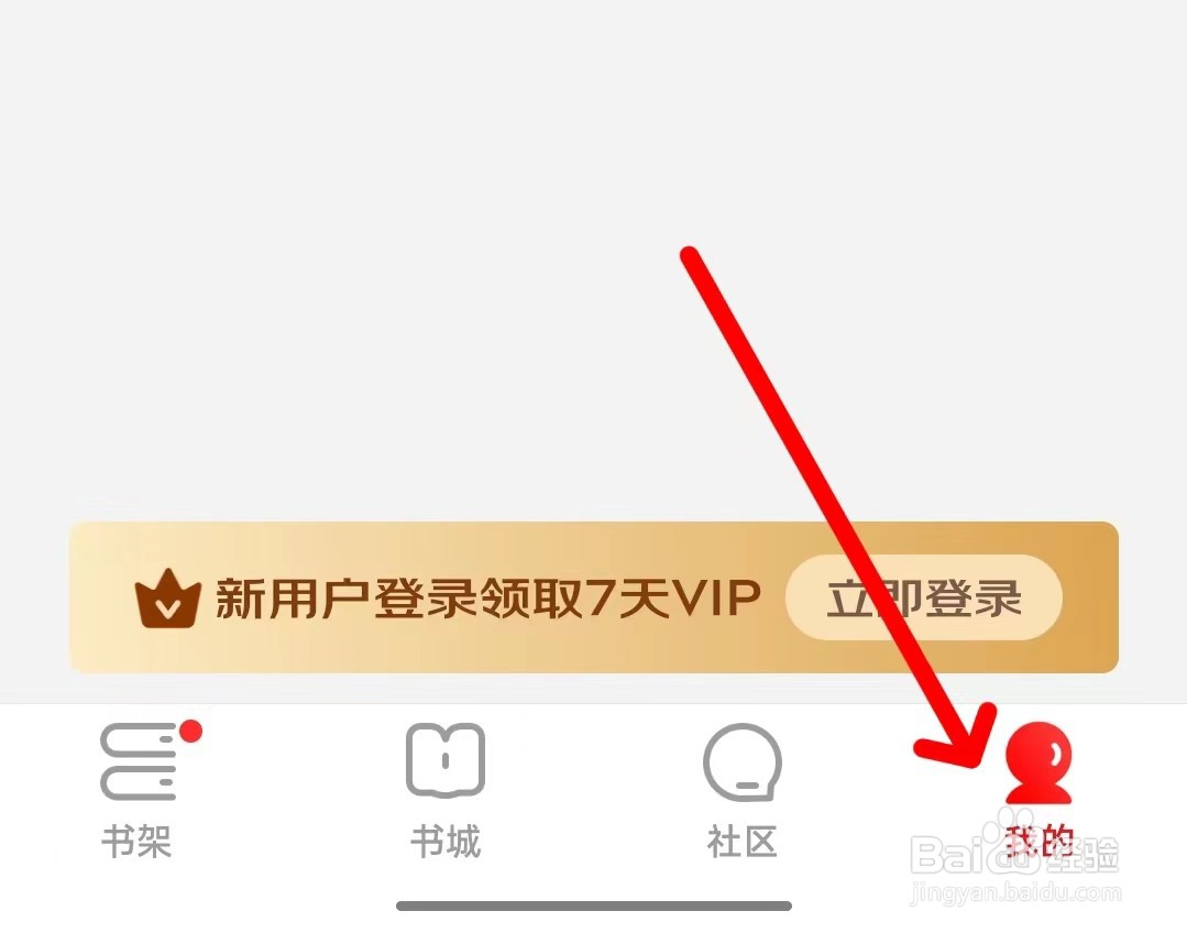京东读书app如何找到阅读设置