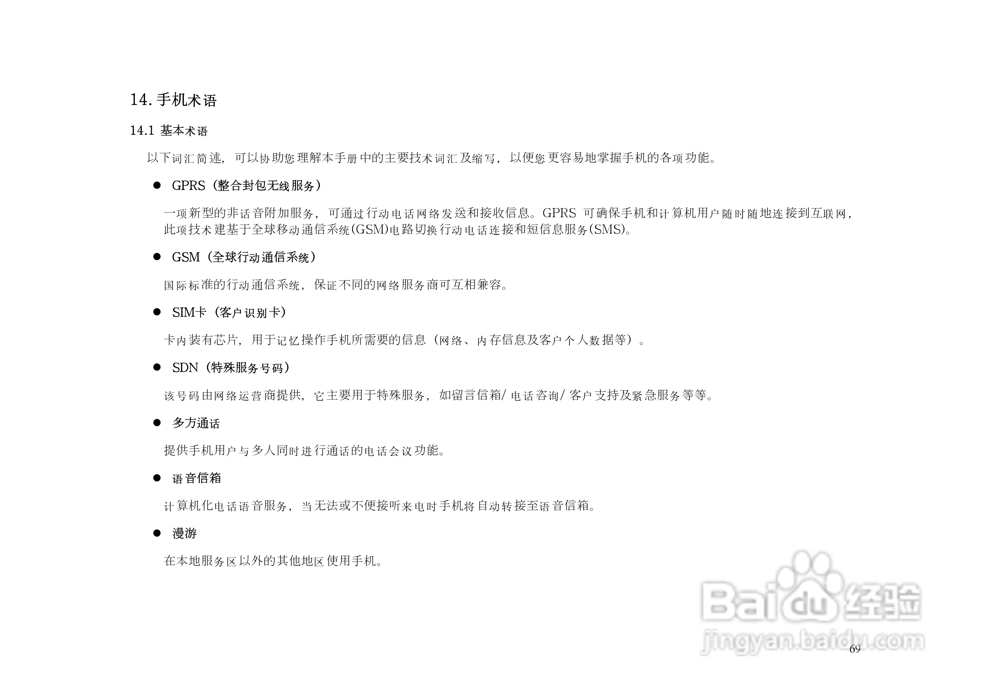 港利通手机KP903型使用说明书:[7]