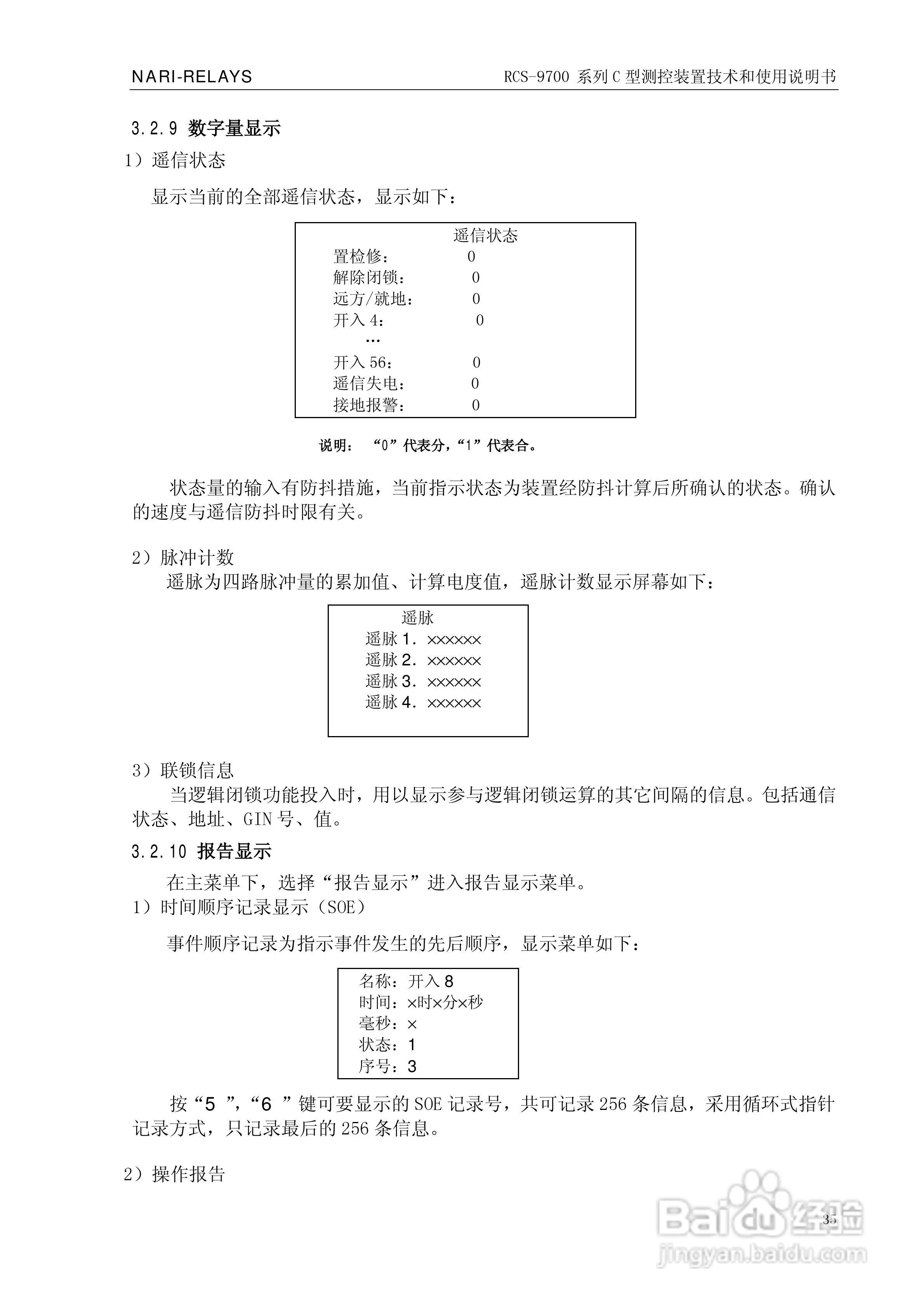 RCS-9709C测控装置技术和使用说明书:[5]