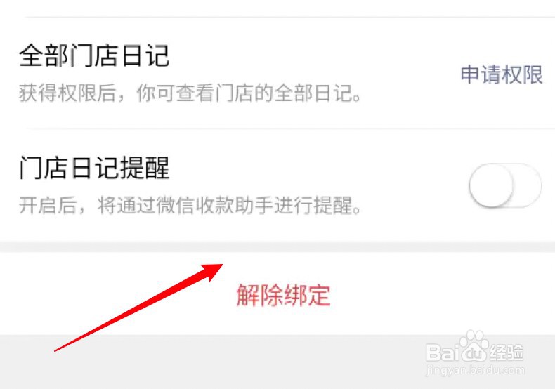 微信个人收款店员怎么取消店员身份