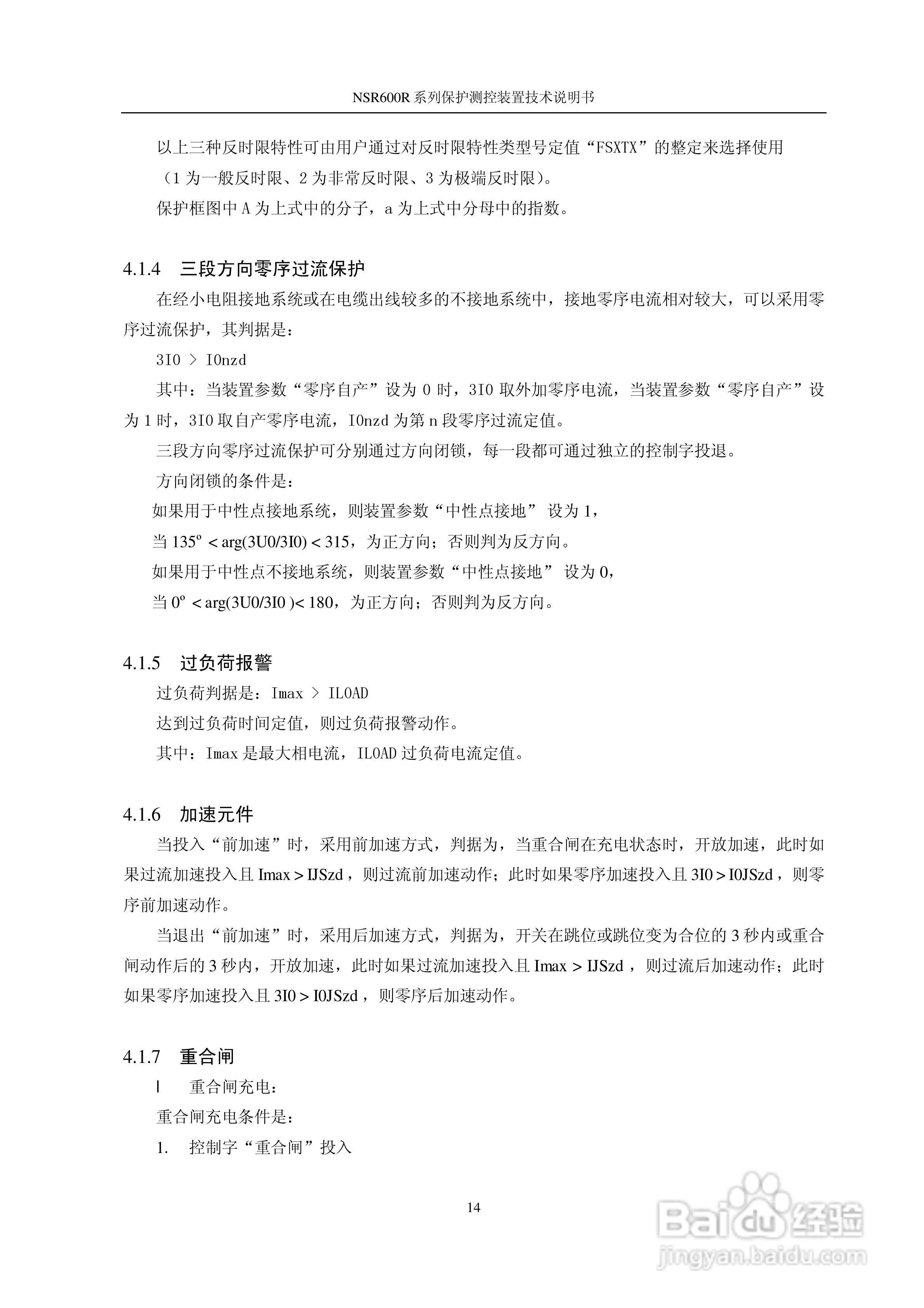 NSR645R中小型变压器保护测控装置说明书:[2]