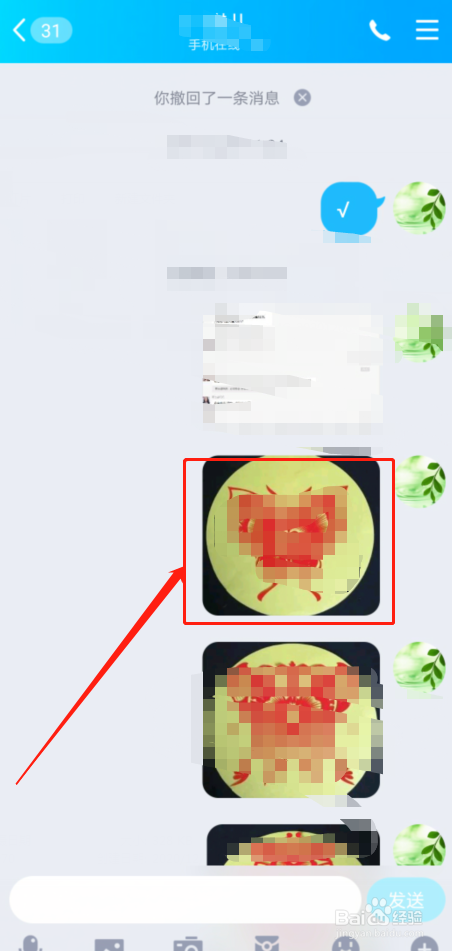 手机QQ发送给好友图片如何保存到相册