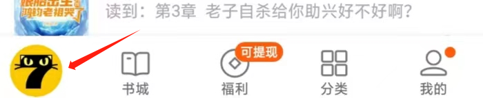 如何在七猫免费小说查看医生类小说