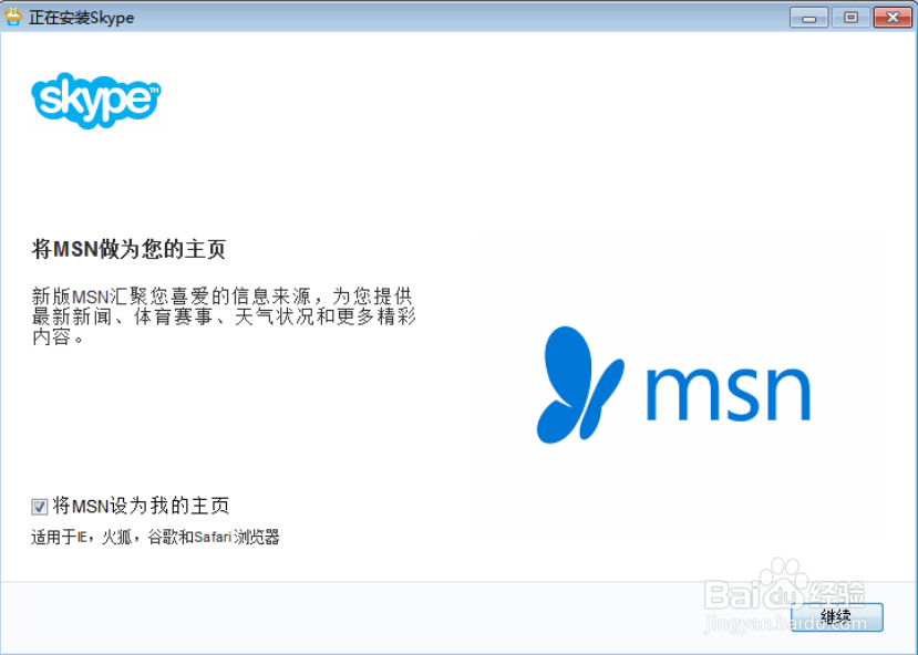 通讯软件之Skype安装步骤配图