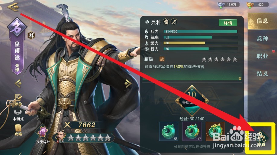 卧龙吟2手游重置武将等级与职业