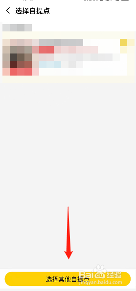 美团优选怎么切换自提点