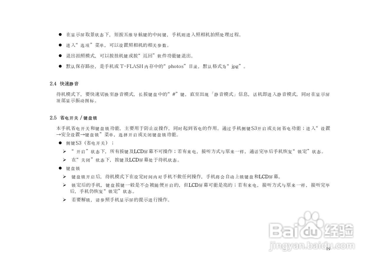 港利通手机KPB3330型使用说明书:[2]