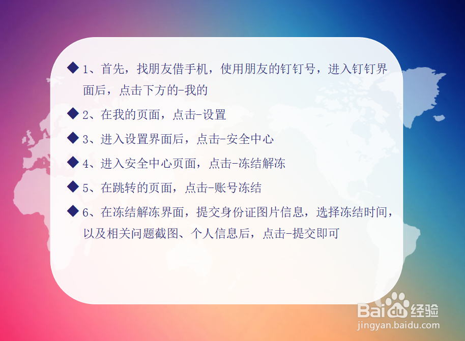 手机丢失了,怎么临时冻结钉钉账号