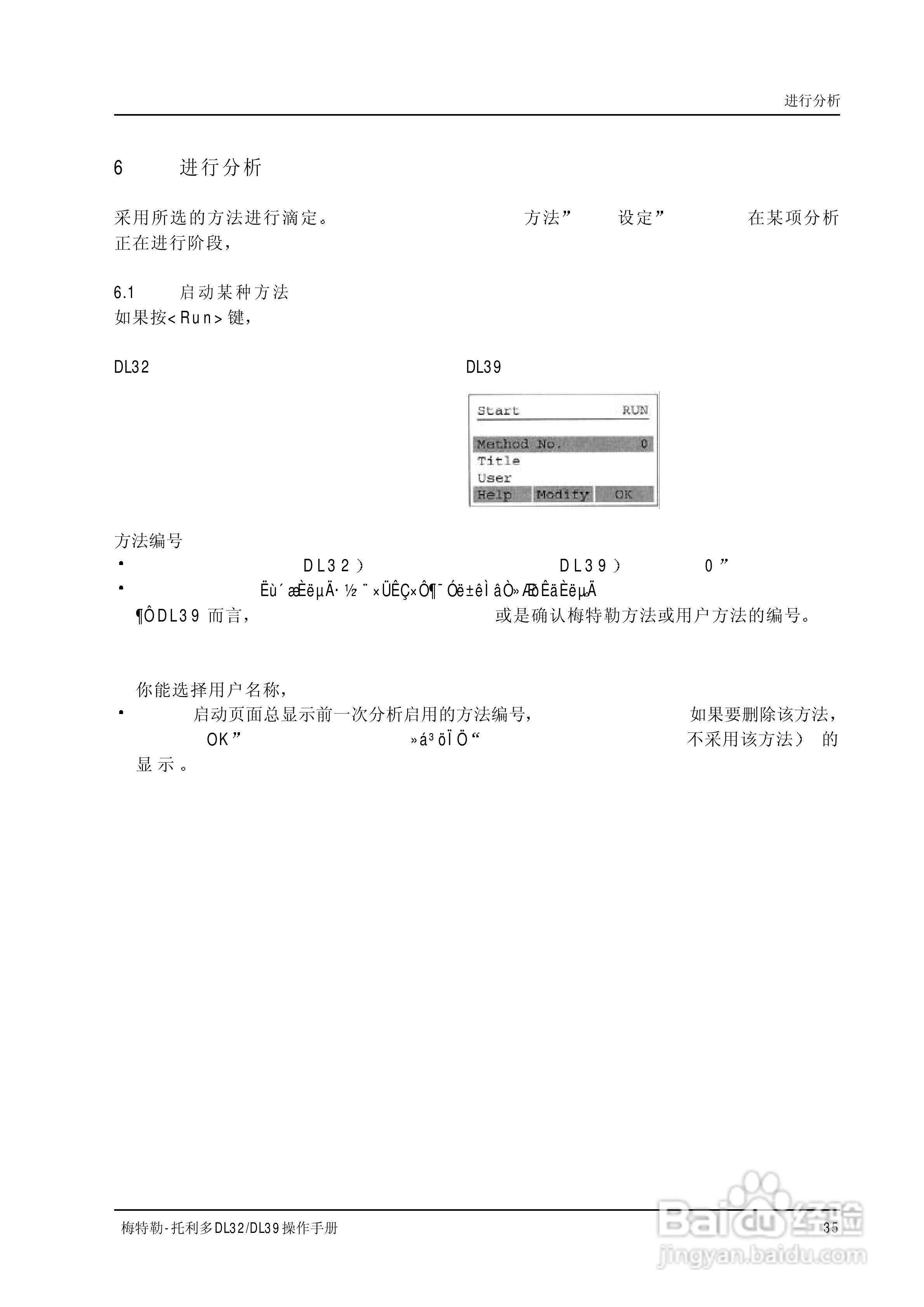 梅特勒-托利多 DL32/39卡尔菲休库仑法滴定仪操作手册:[4]