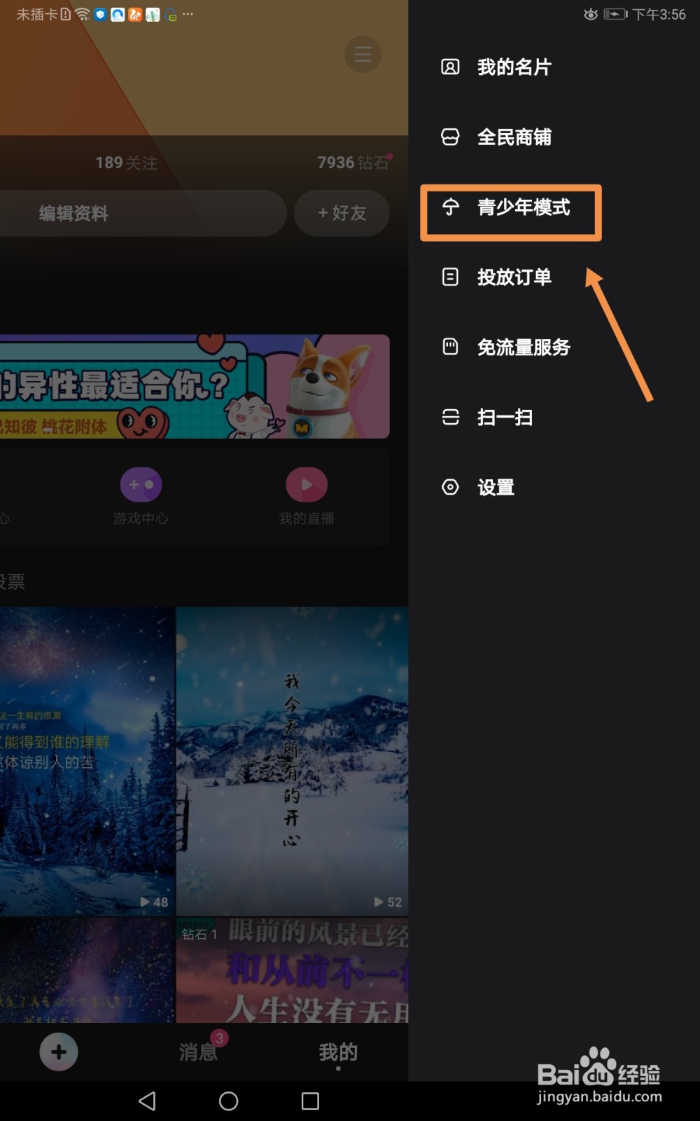 全民小视频如何开启青少年模式