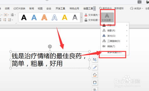 WPS幻灯片中如何将横排文字转为竖排方向