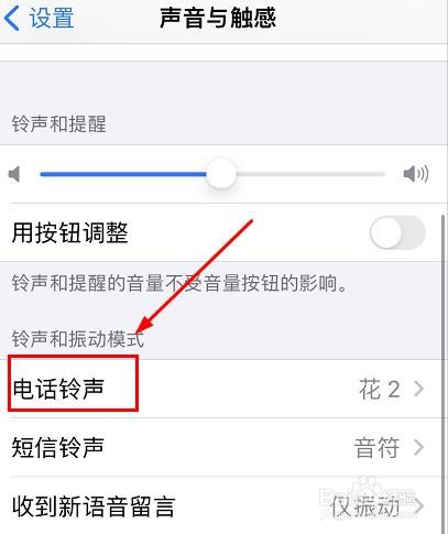 iPhone如何设置手机电话铃声