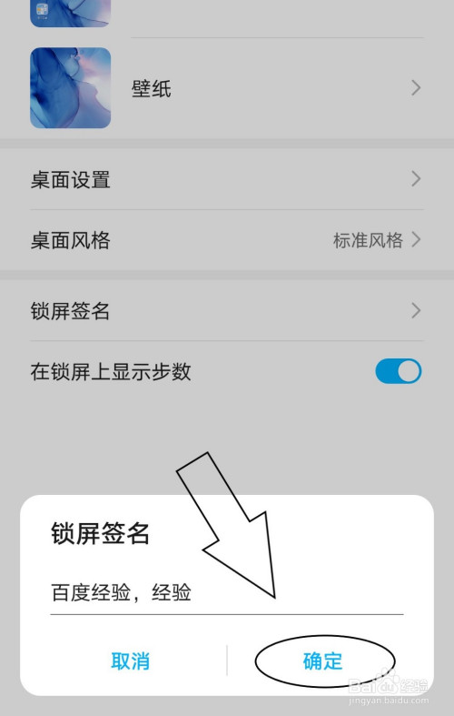 华为手机怎么开启锁屏签名?