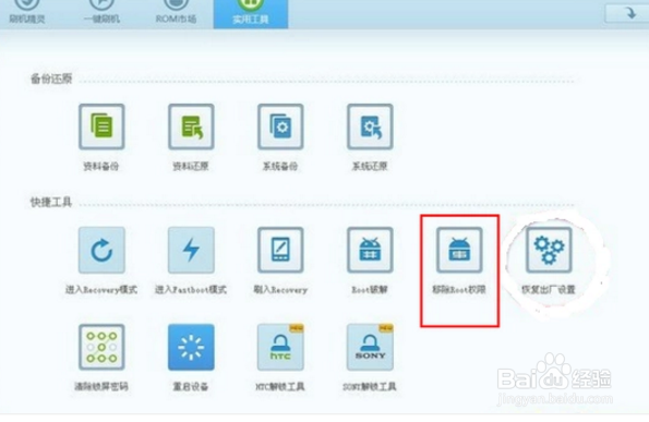手机root后怎么恢复?