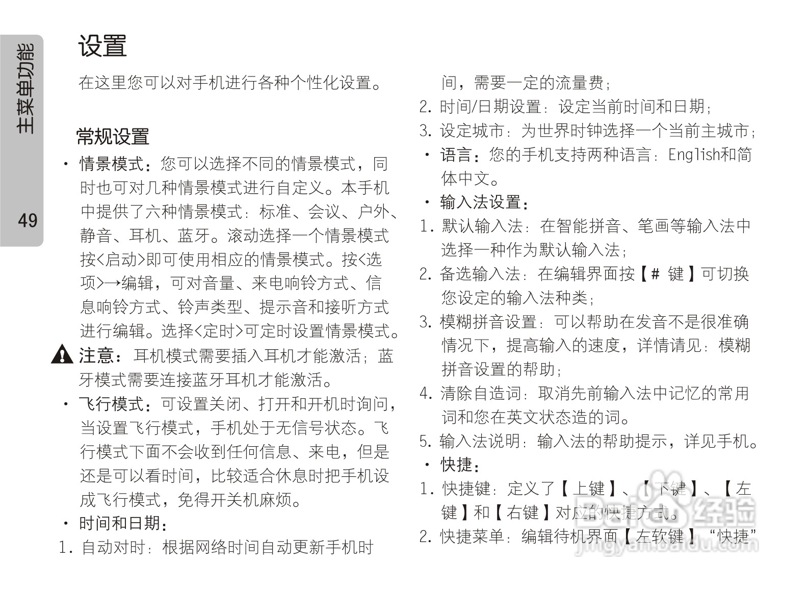 OPPO手机A121型说明书:[6]