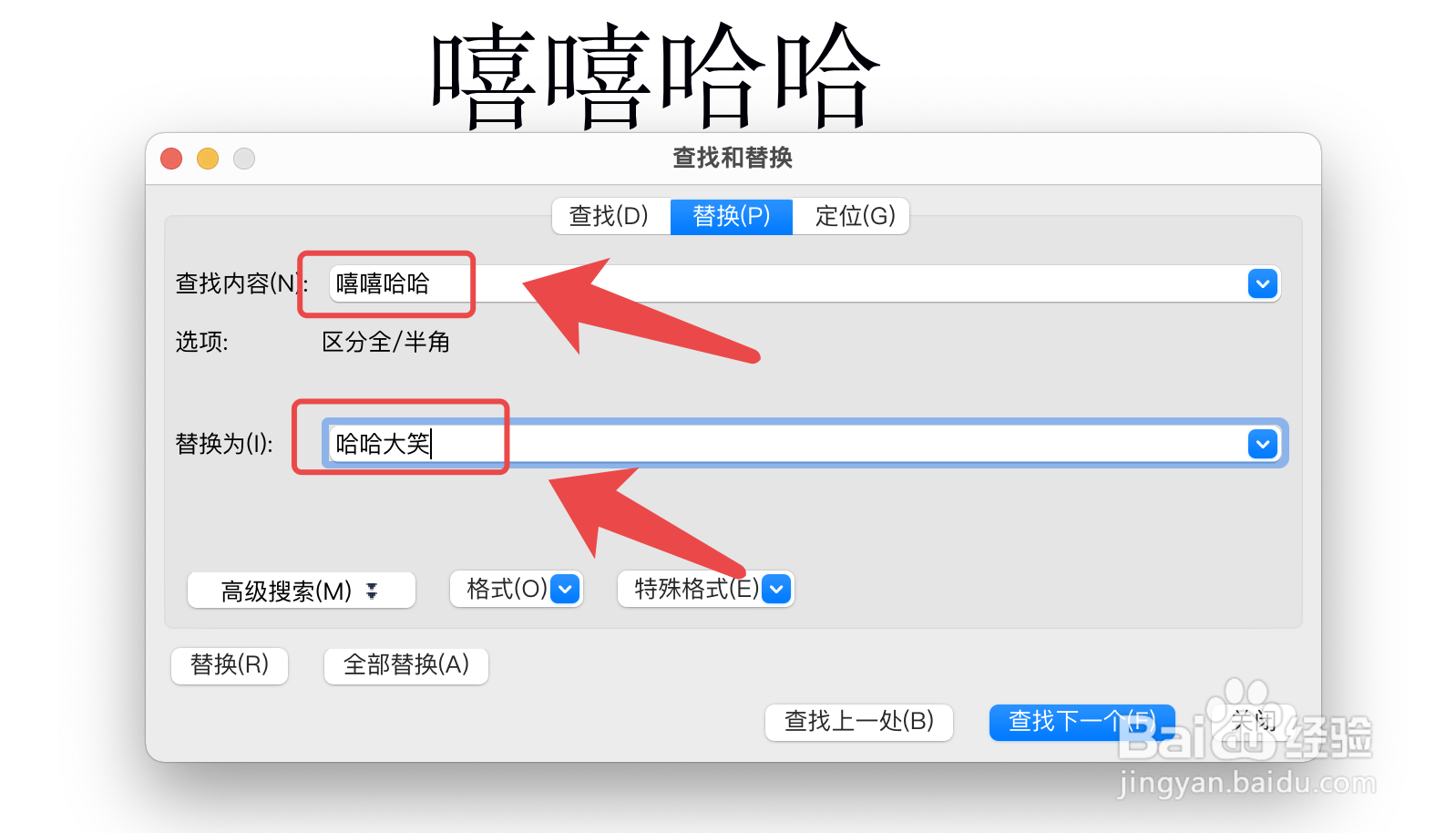 Word文档如何使用替换功能
