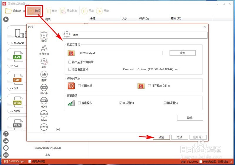 万能格式转换器快速转换视频、音频及图片的格式