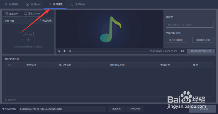 怎么把视频中的音频转换成mp3格式提取音频
