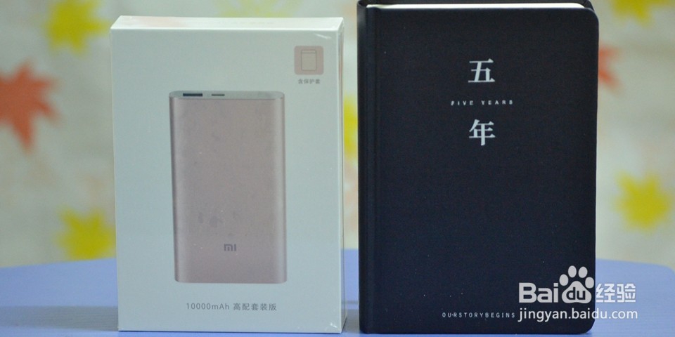 小米移动电源高配版开箱评测