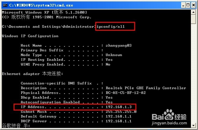 如何查看本地IP地址