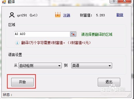 excel中快速将中文翻译成英语
