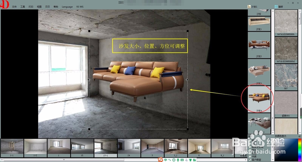 四维星软件如何制作家居装修效果图