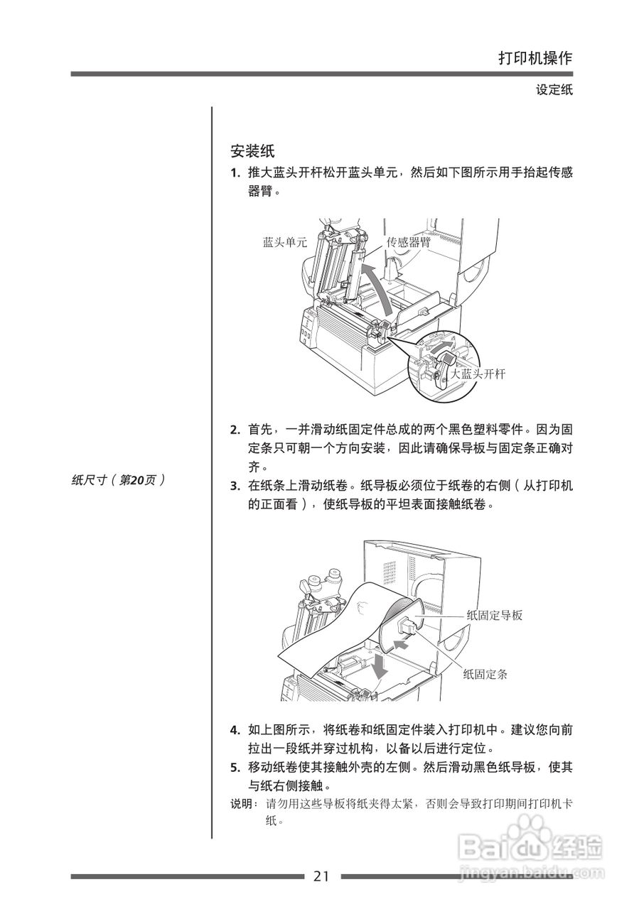 CITIZEN CLP-621C打印机用户手册:[3]