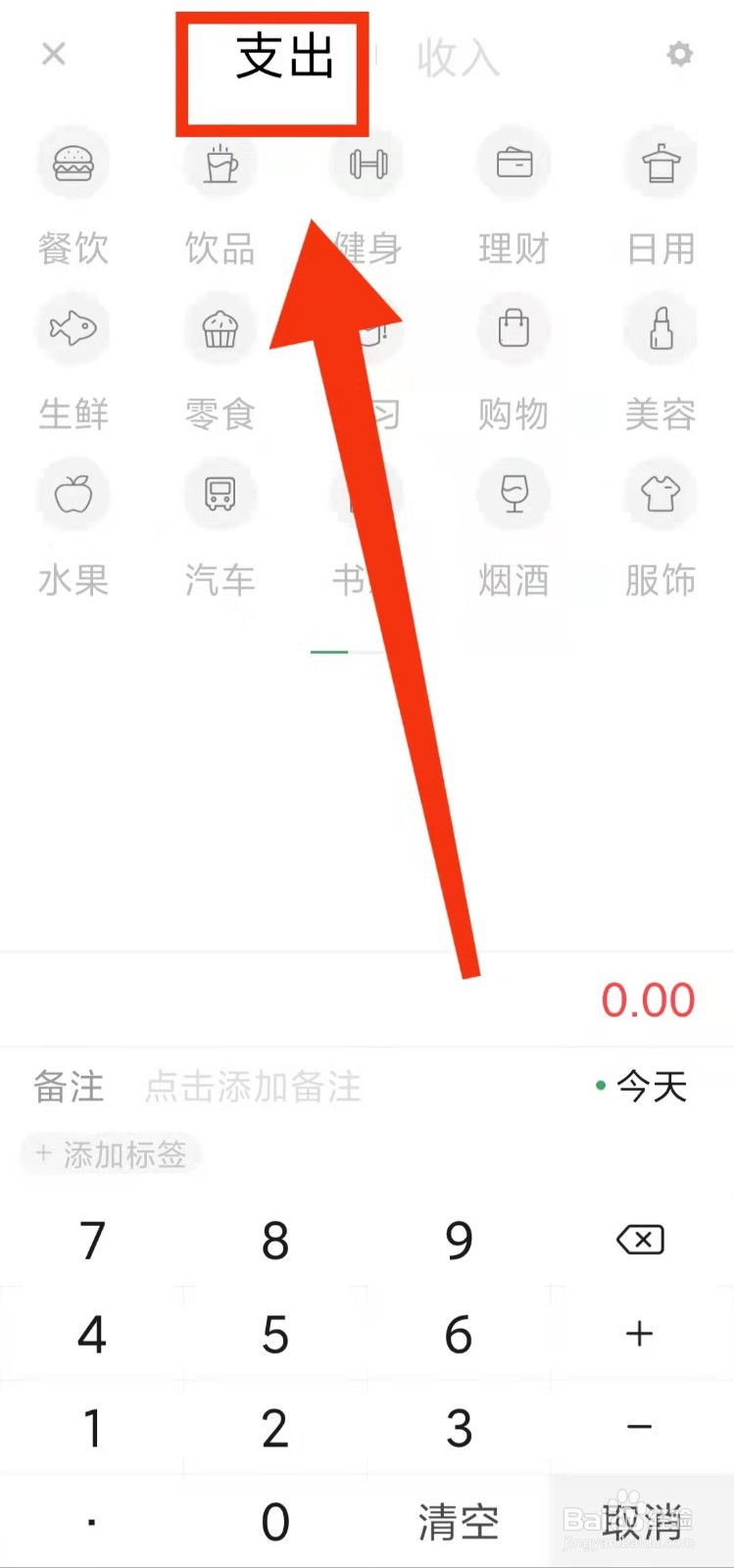 怎样使用探记记录“每日支出情况”