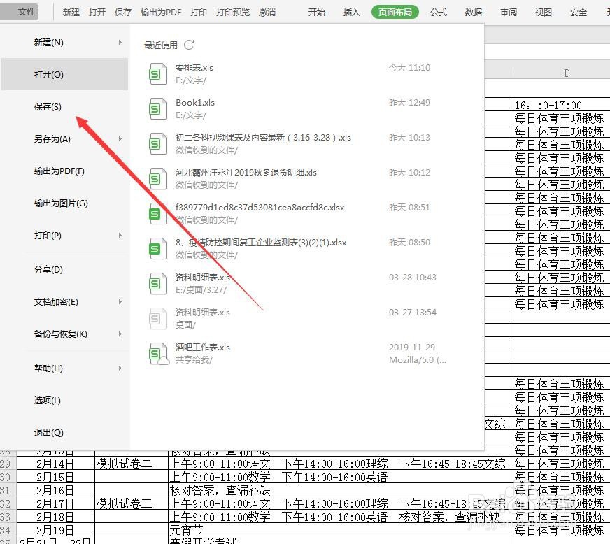 WPS软件Excel表格中功能区找不到了怎么办？