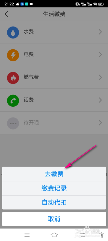 农商银行怎么进行生活缴费