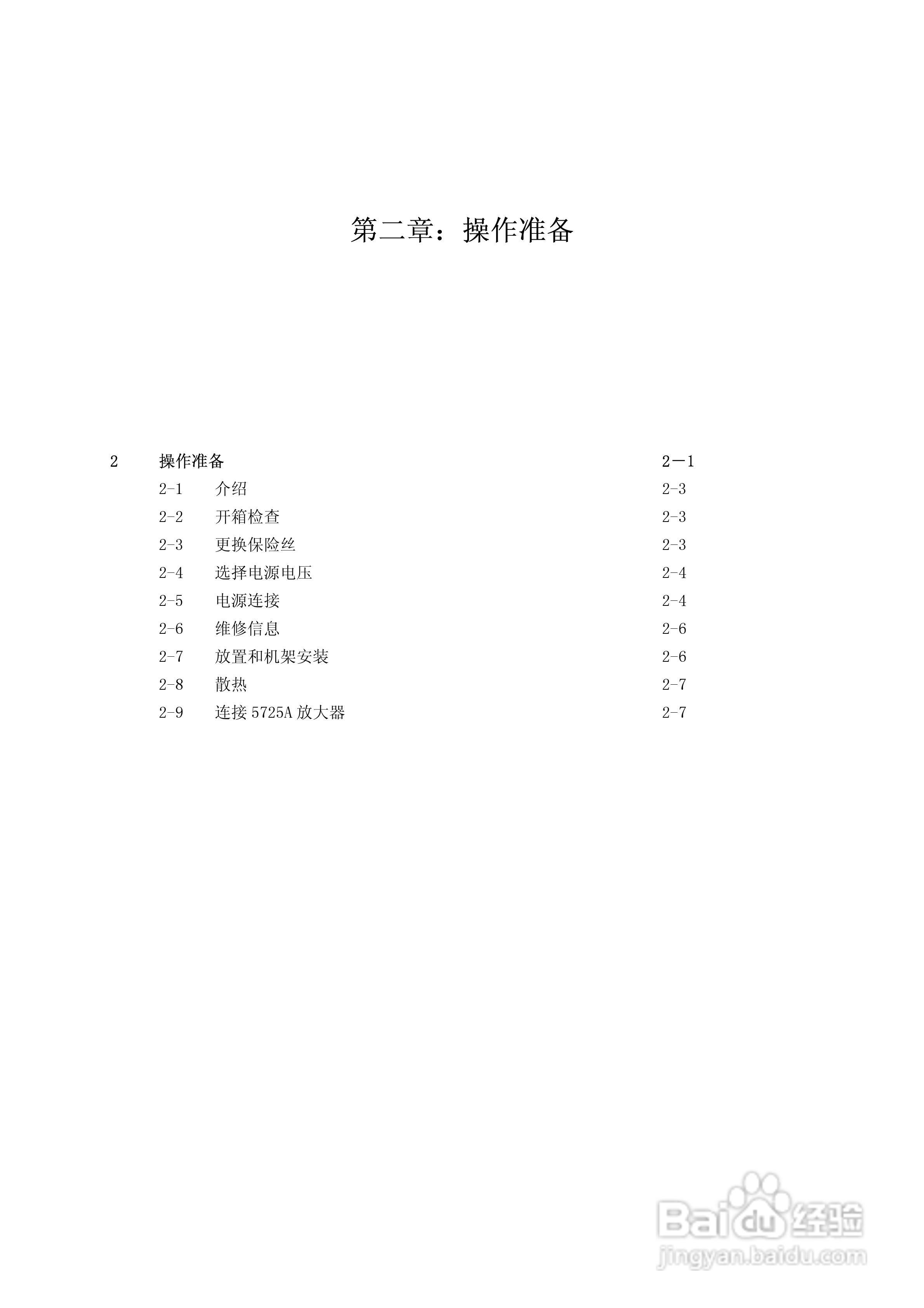 福禄克5500A校准器使用手册:[6]