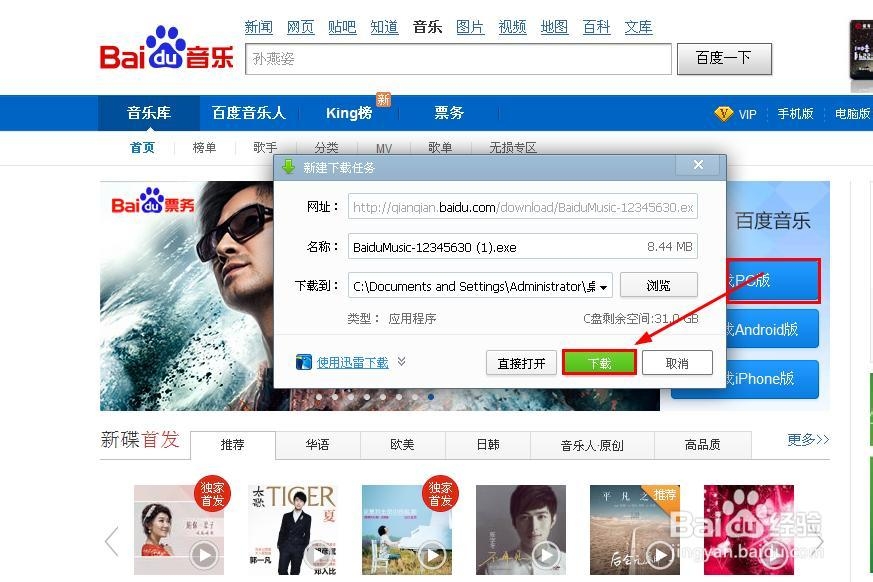 音乐制作教程：[1]怎样在网络上下载MP3音乐