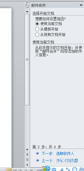 如何在Word里完成邮件合并