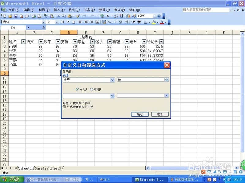 excel的筛选使用b