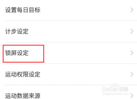 咪咕善跑锁屏同步计步数据在哪设置