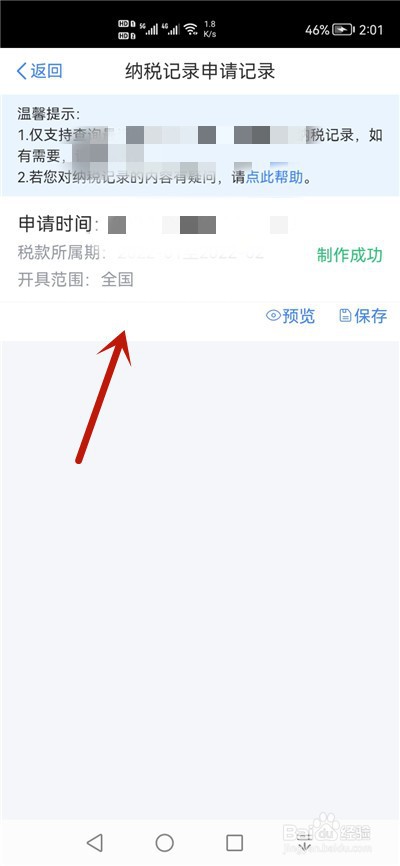 个人所得税纳税记录怎么看