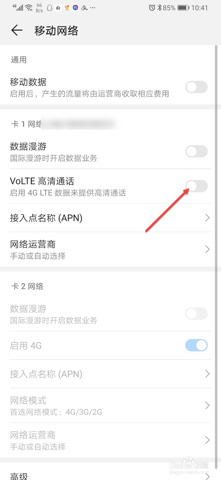 手机上出现 hd怎么关