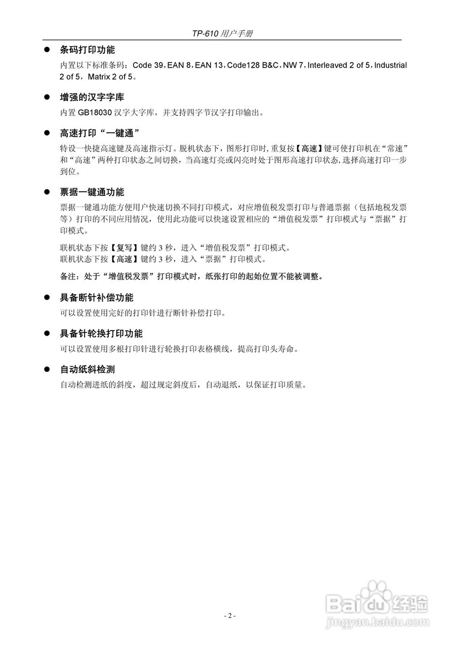 映美TP-610打印机使用说明书:[1]