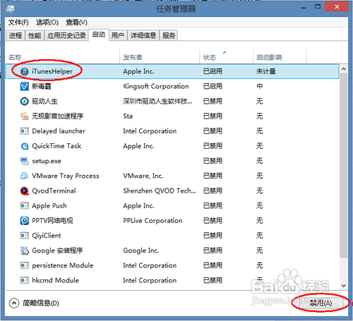 如何管理 Windows 8启动程序