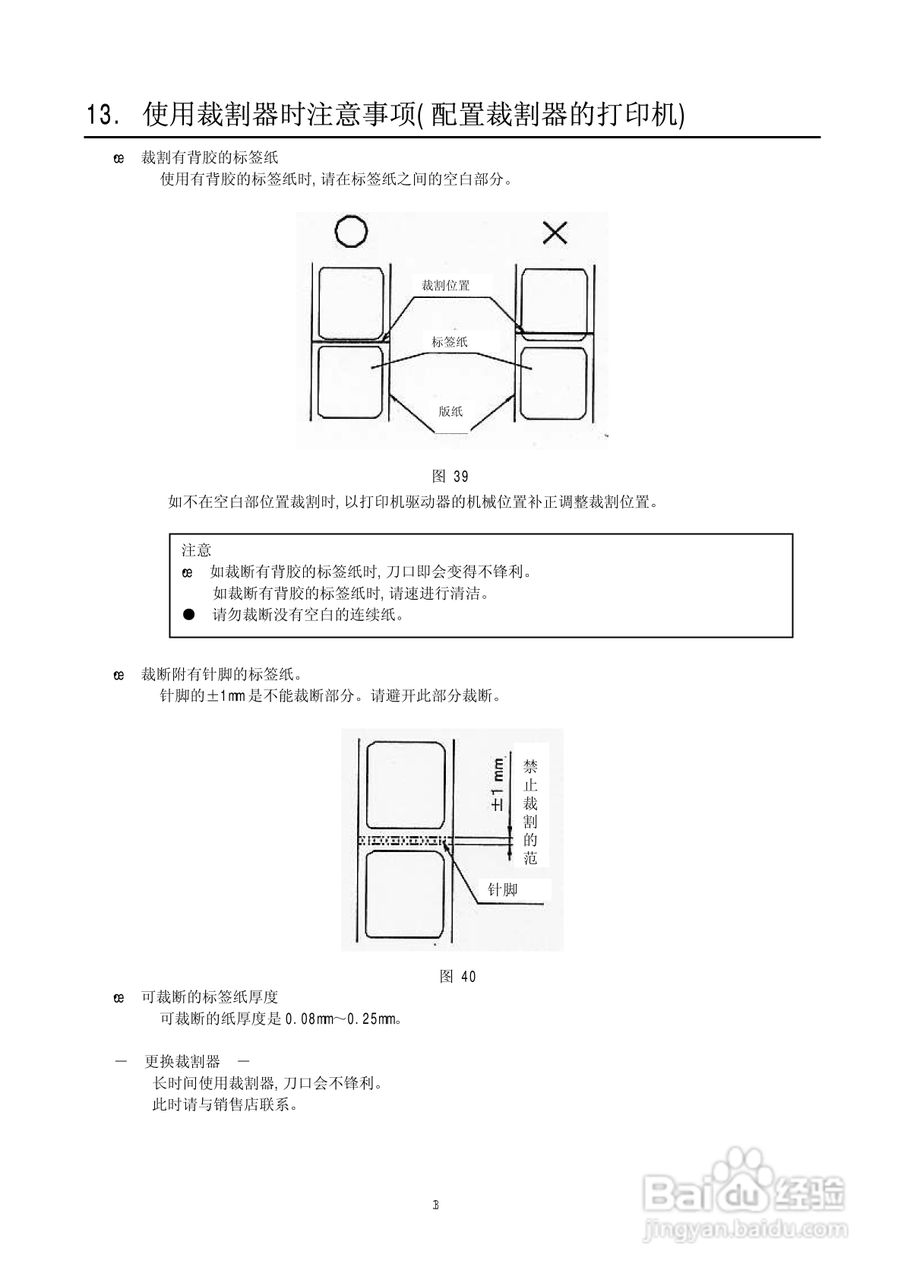 BARCODE PRINTER条形码打印机操作手册:[4]