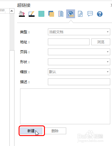 亿图图示如何链接网页