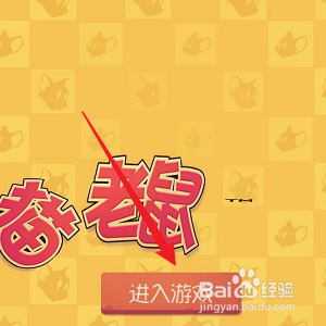 猫和老鼠怎样绑定手机
