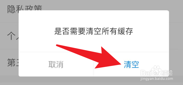 天府通办的app缓存怎么清除