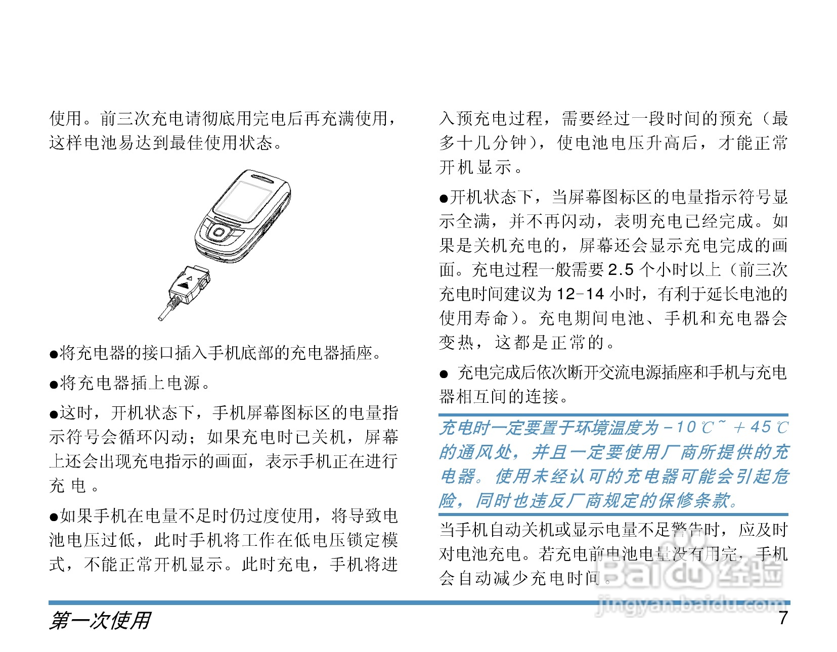 飞利浦手机CTS890GRY/40型使用说明书:[1]