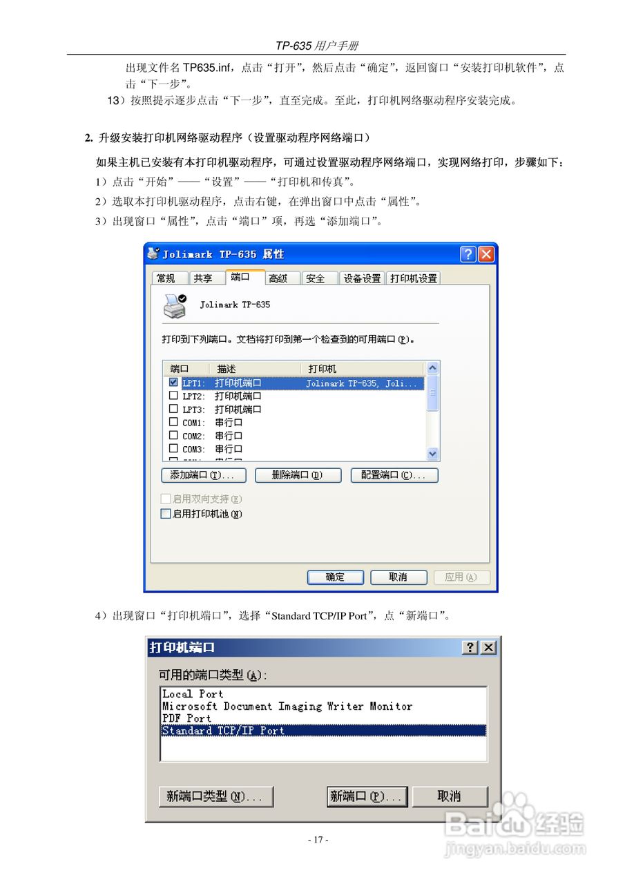 映美 TP-635 打印机用户手册:[3]