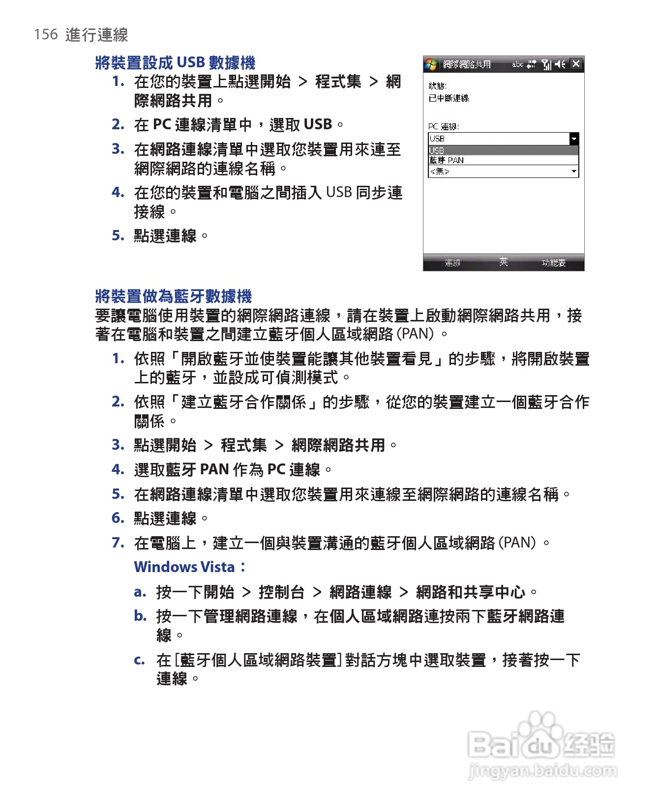 HTC手机Touch Dual型使用说明书:[16]