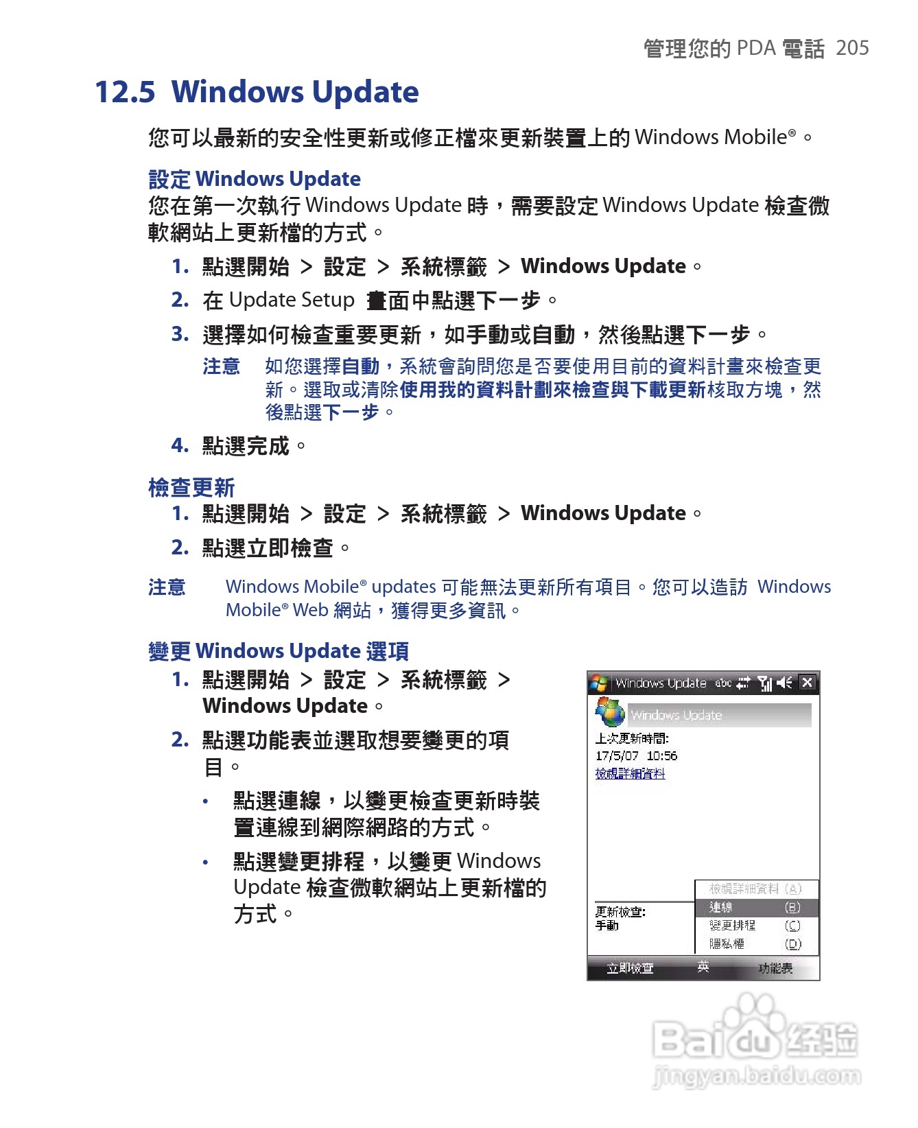 HTC手机Touch Dual型使用说明书:[21]